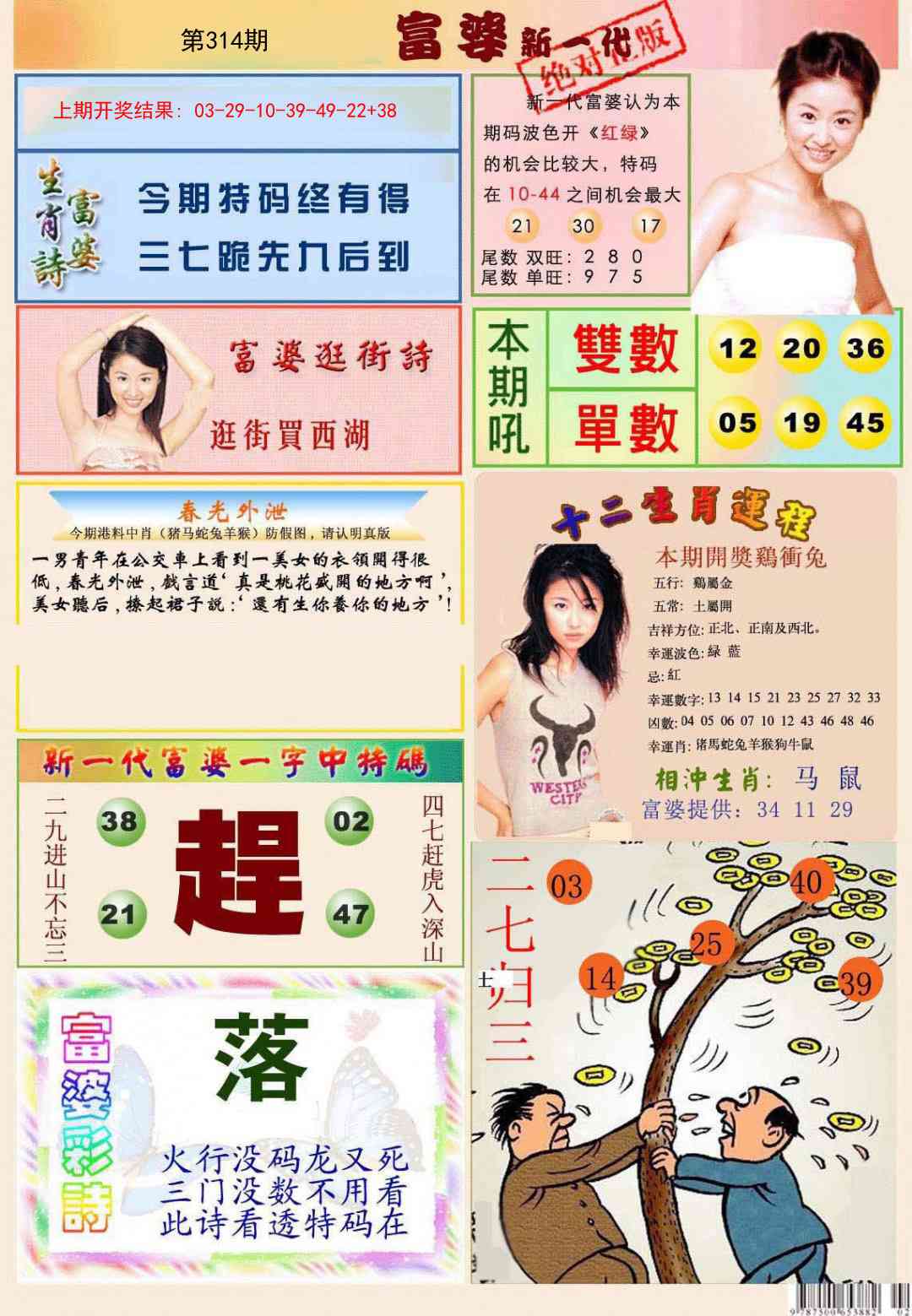 314期新一代富婆[图]