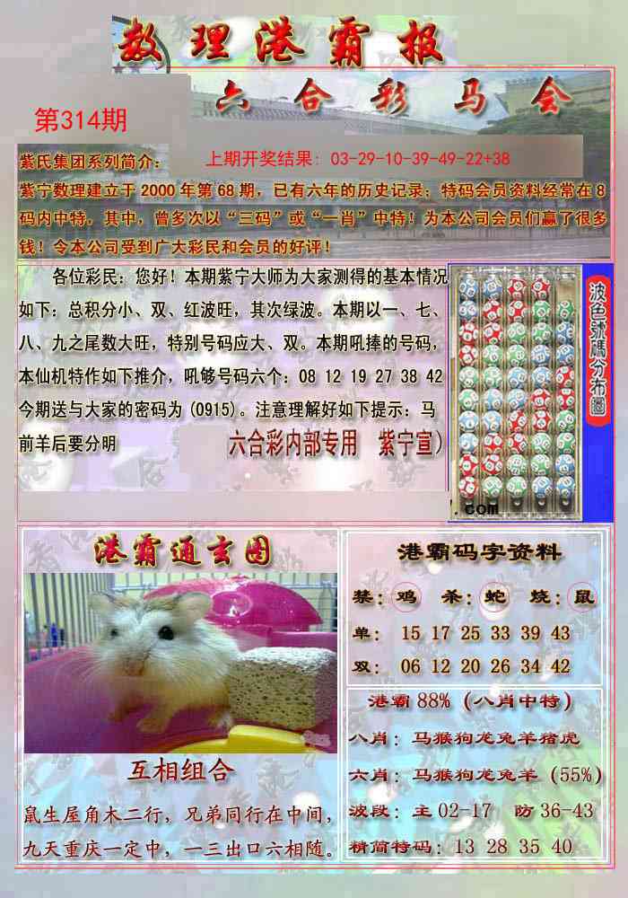 314期港霸报[图]