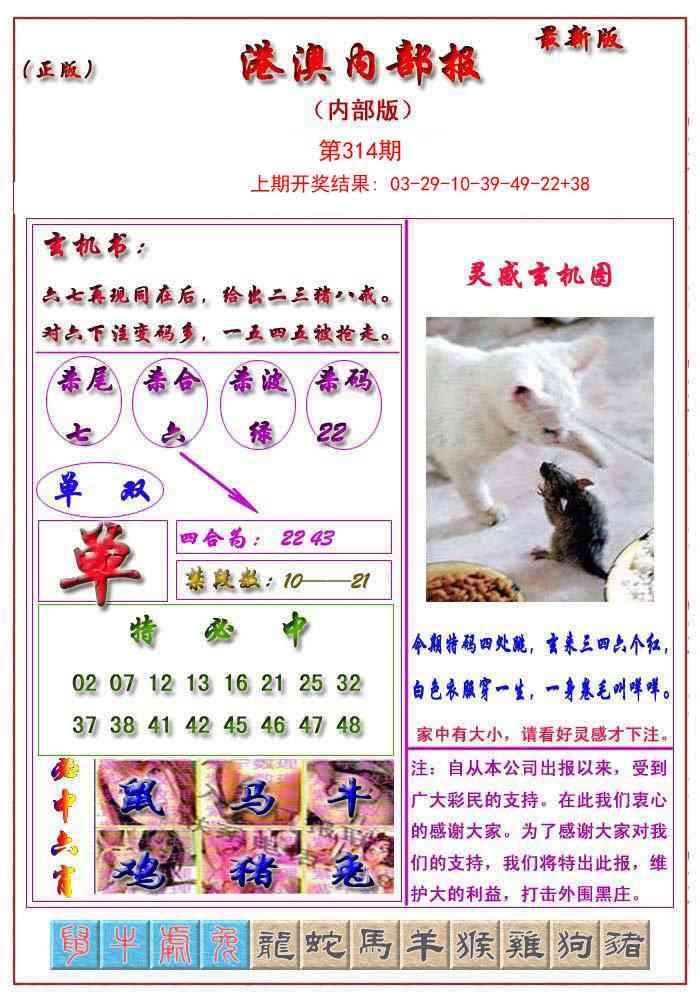 314期港澳报[图]