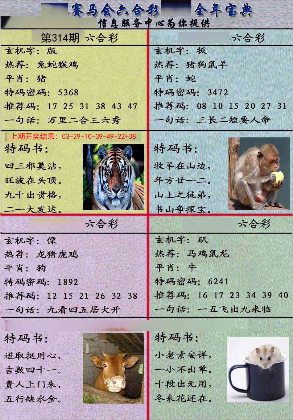 314期宝典报[图]