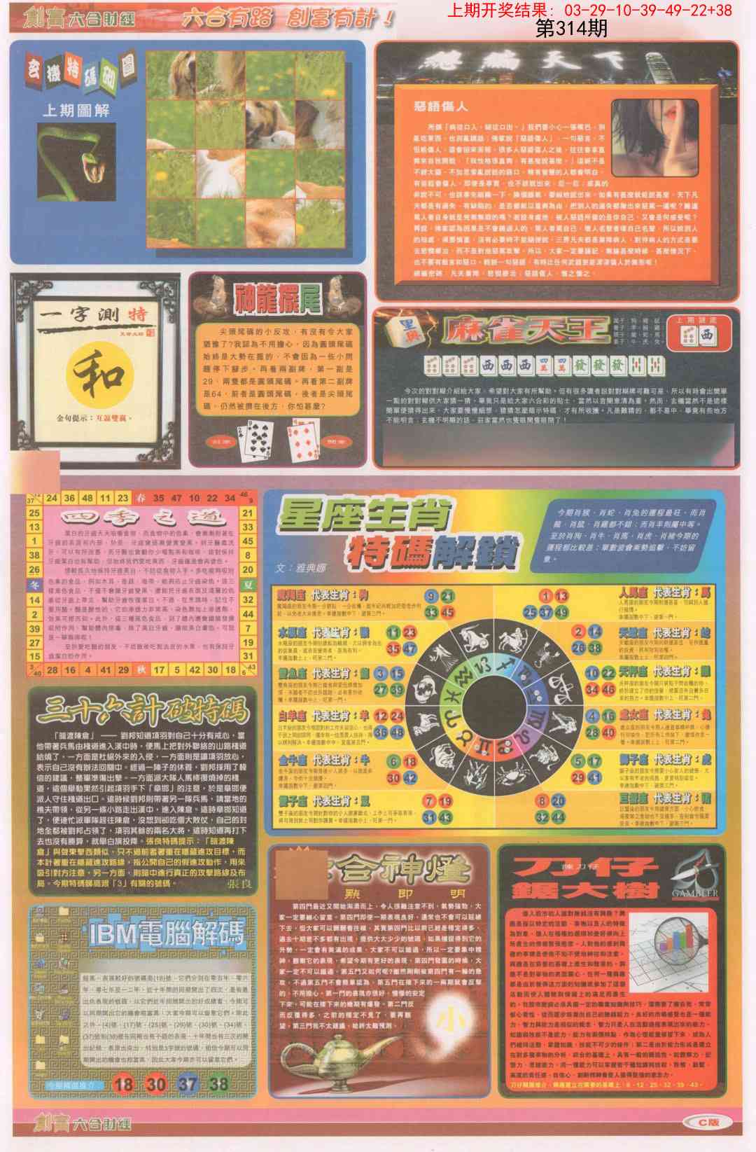 314期创富C[图]