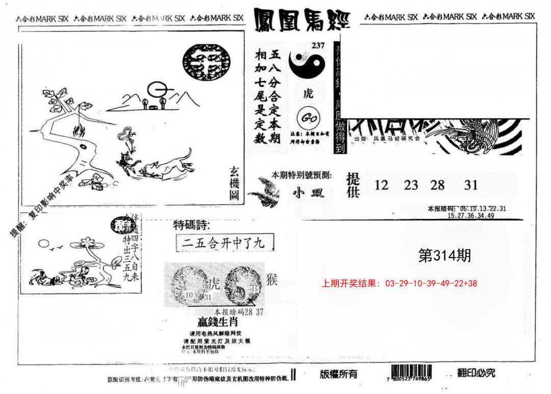 314期另版凤凰马经[图]