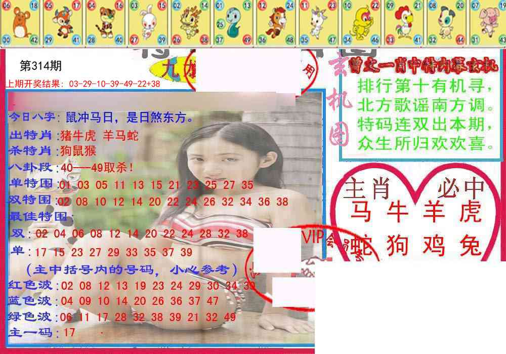 314期特码生肖图[图]