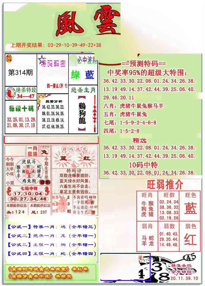 314期风云榜[图]