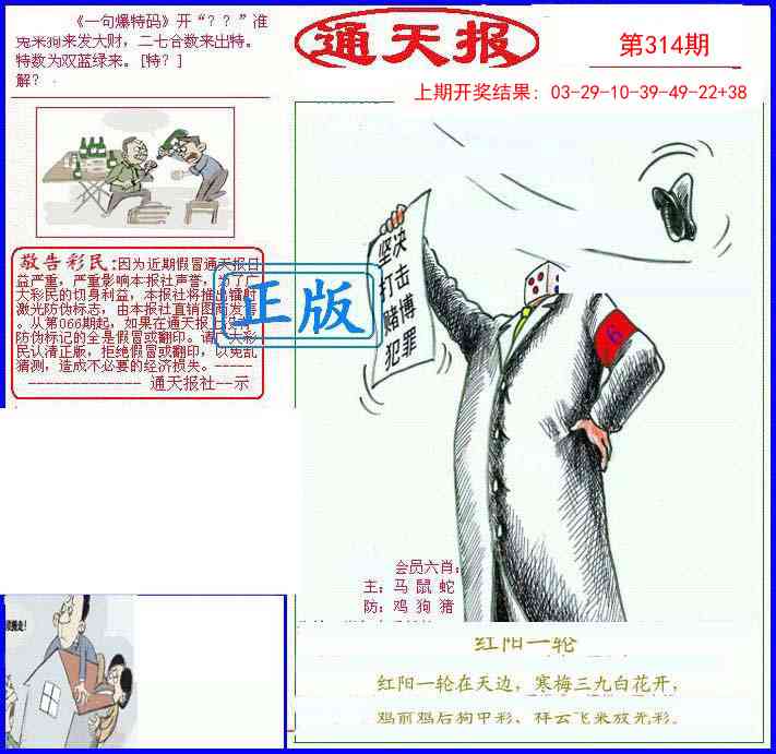314期另通天报[图]