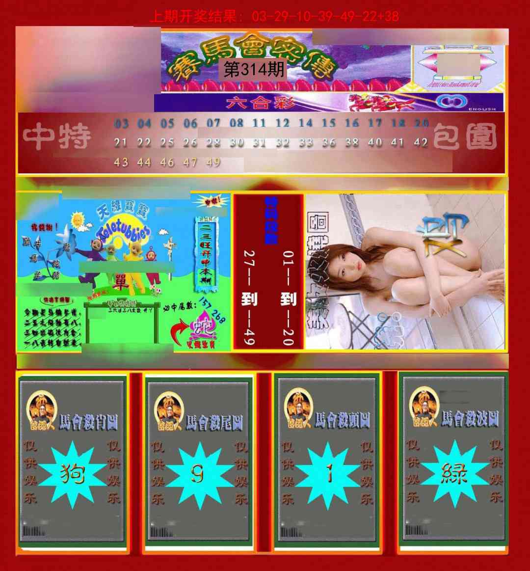 314期赛马会密传[图]