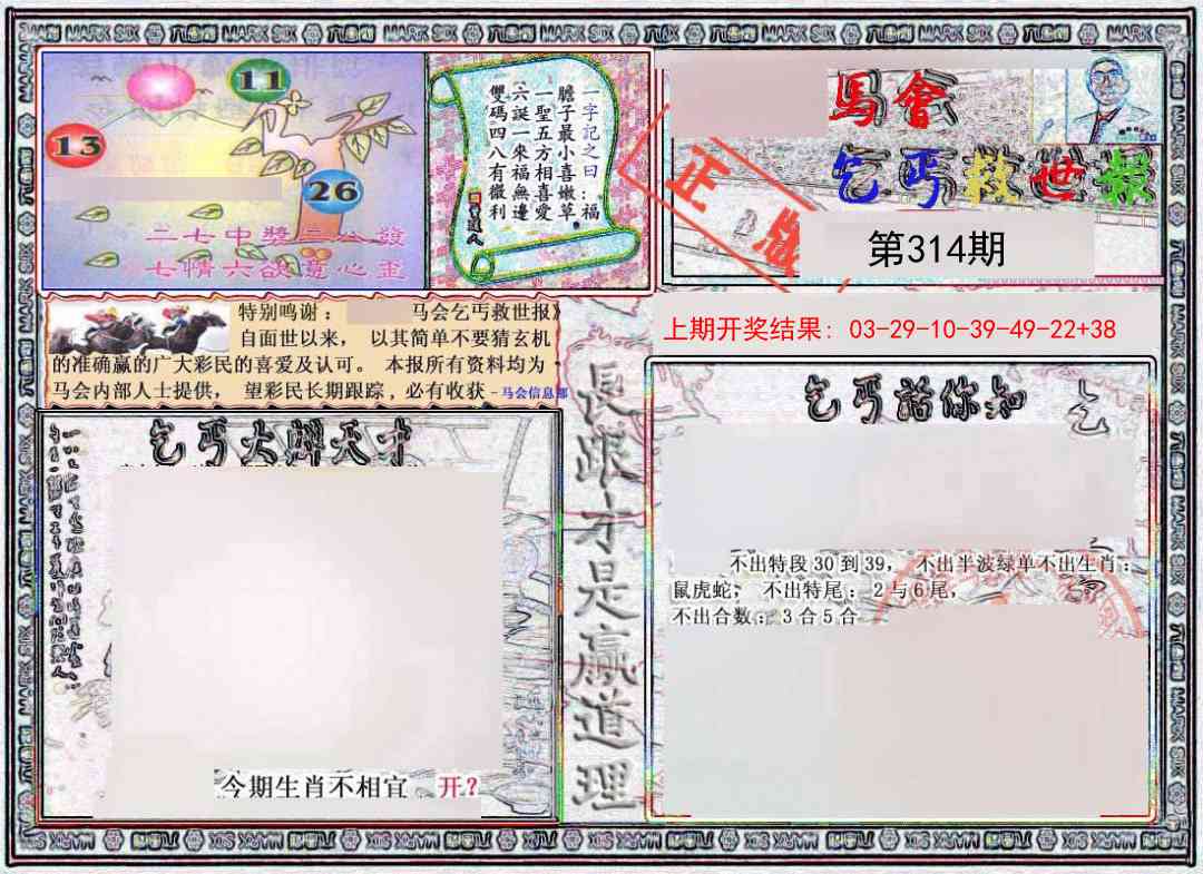 314期乞丐救世报[图]