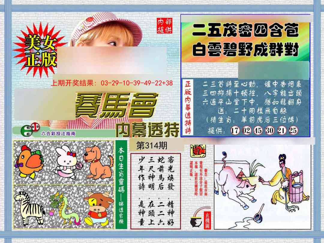 314期内幕透特[图]