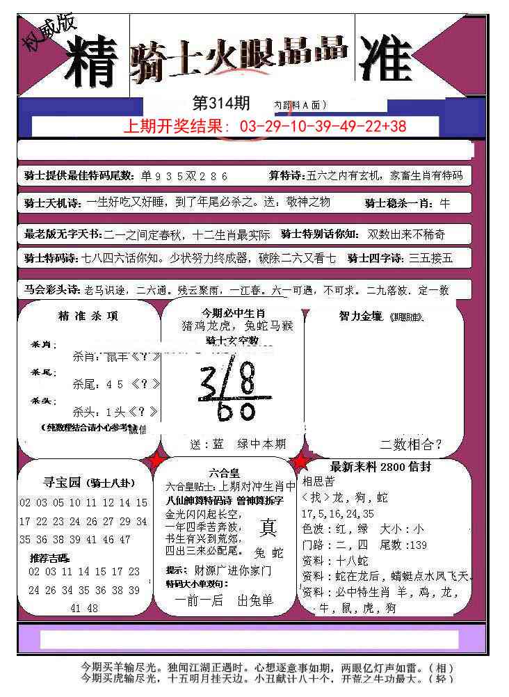 314期骑士火眼晶晶a[图]