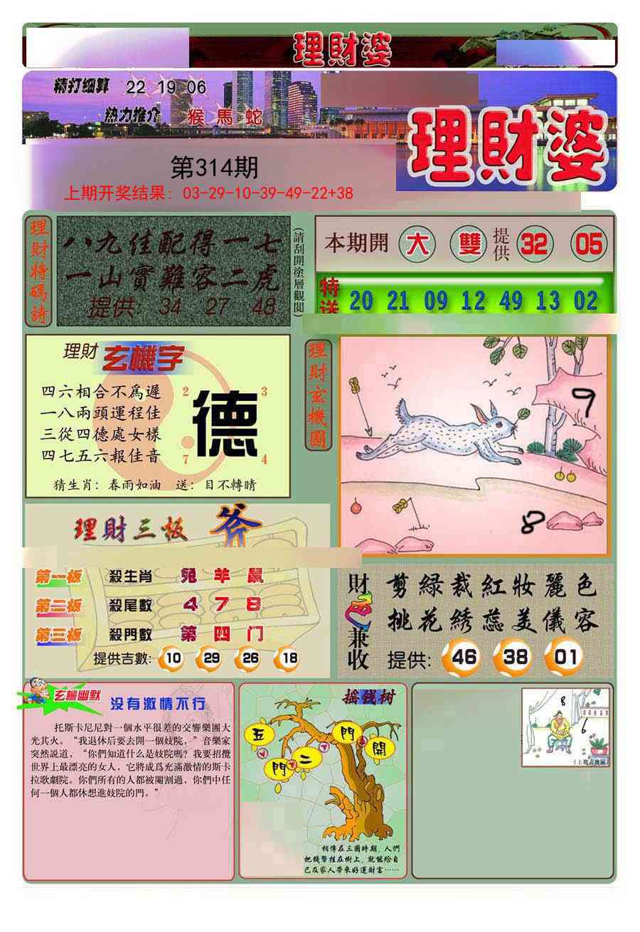 314期理财婆[图]