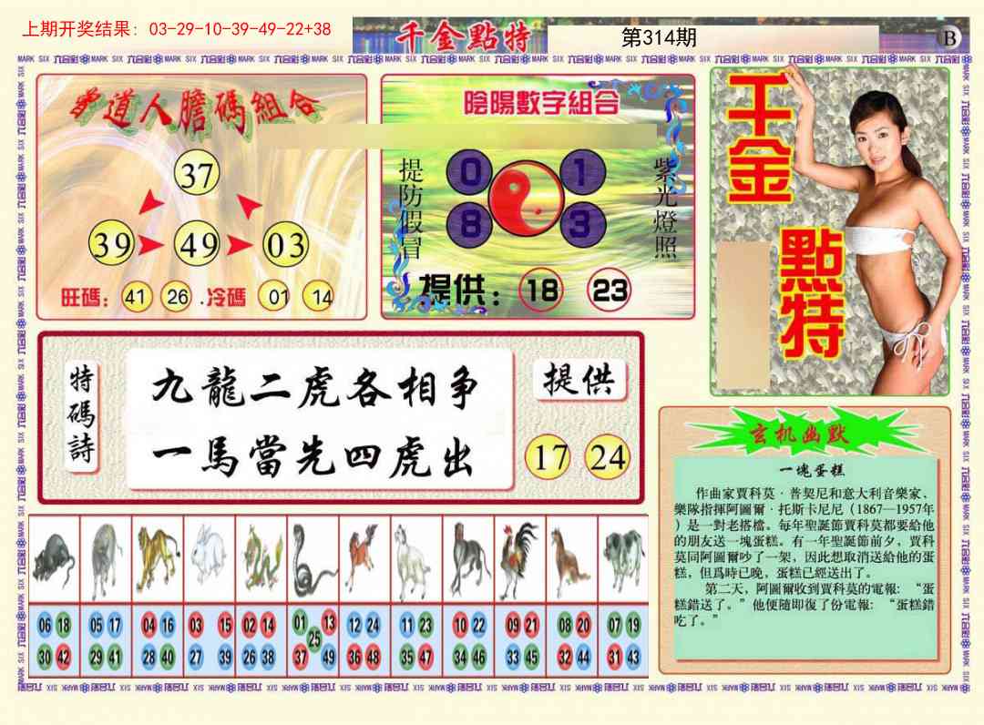 314期千金点特B[图]