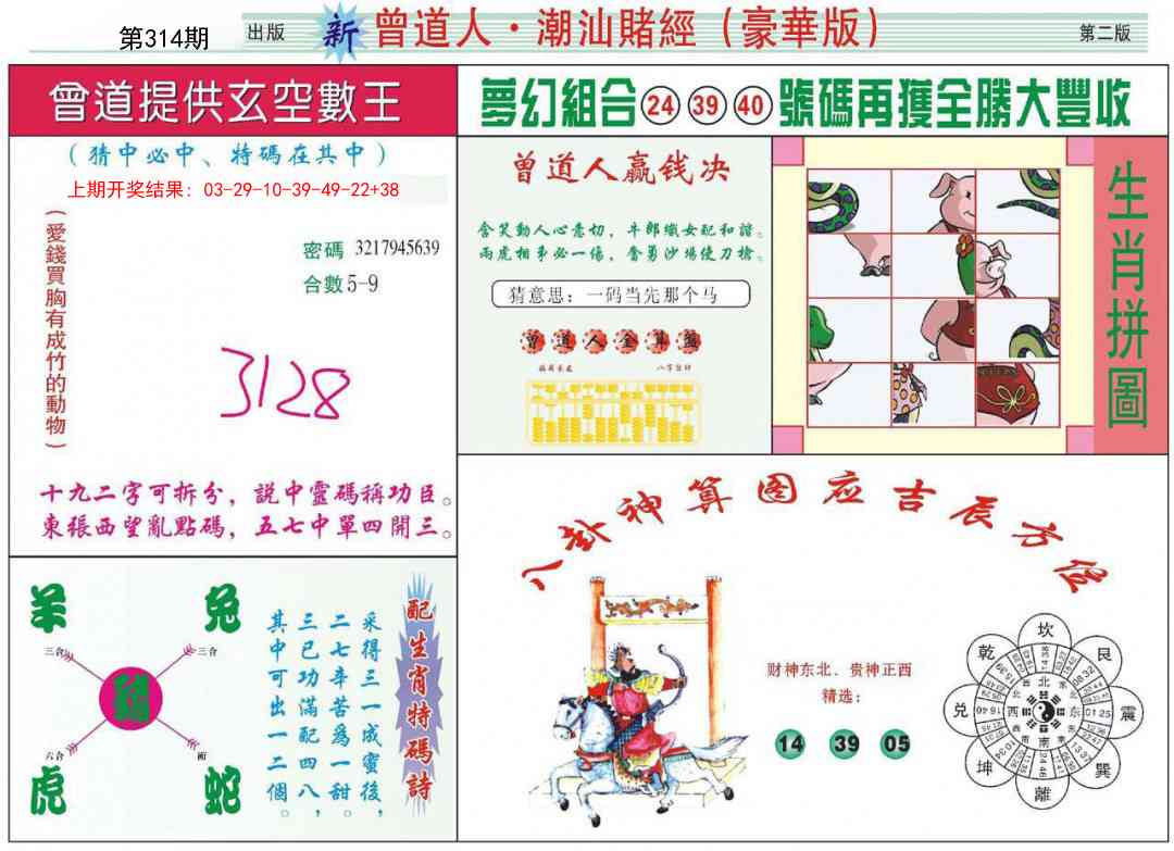 314期中版潮汕B[图]