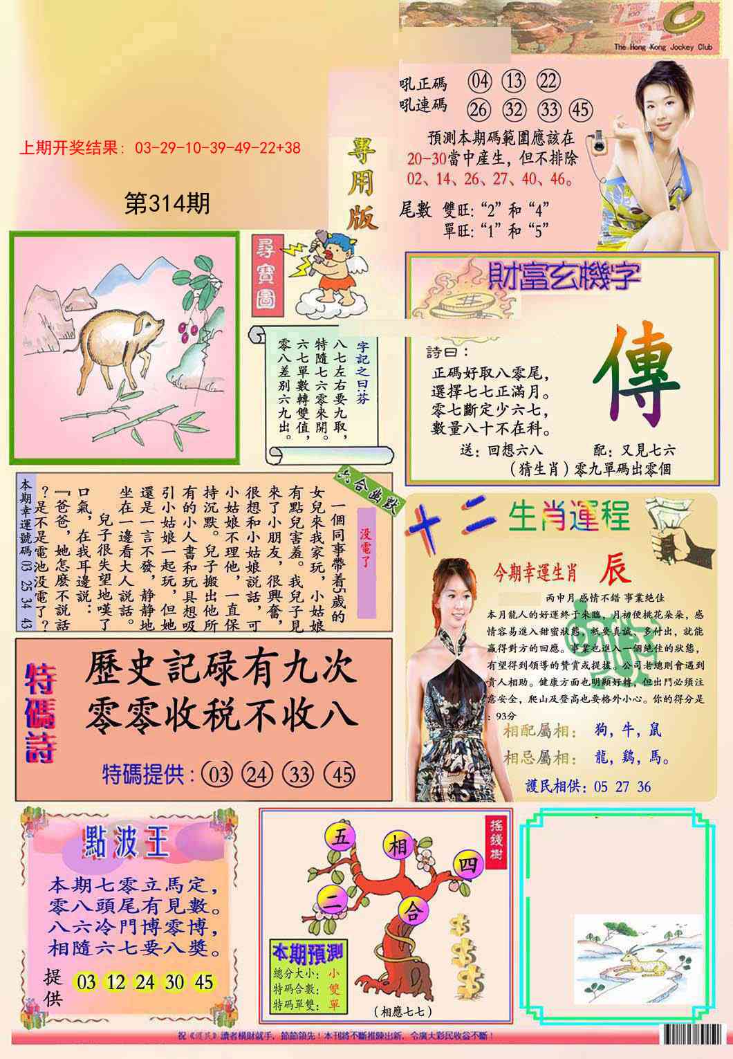 314期九龍专用版(推荐)[图]