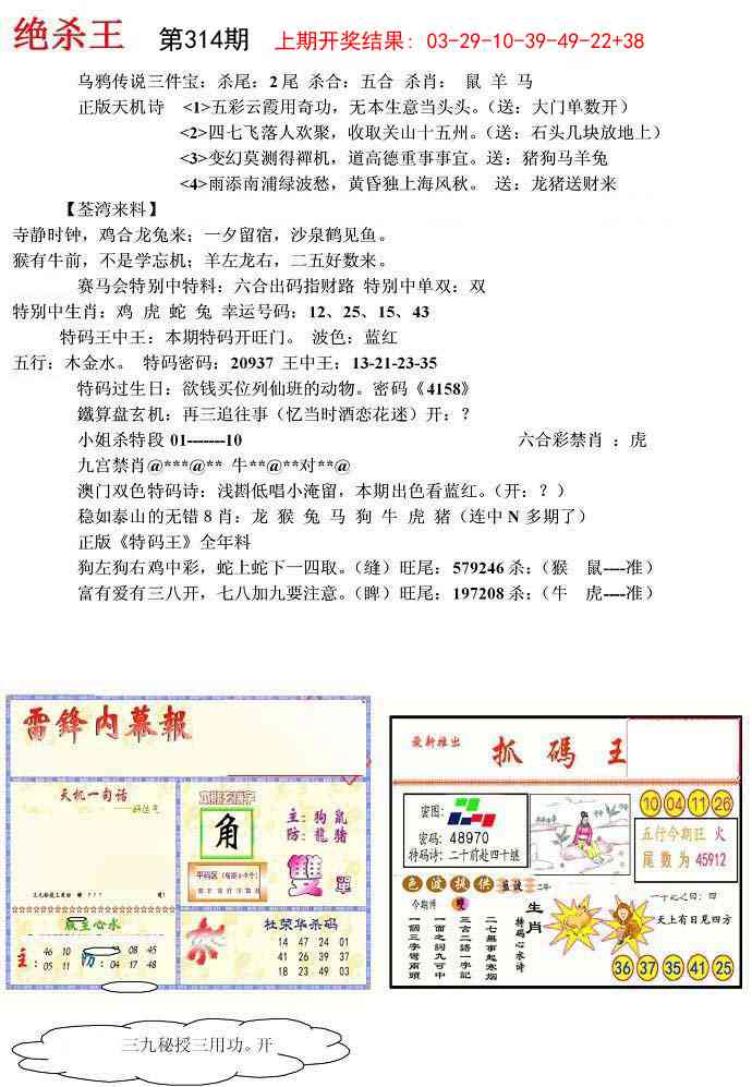 314期蓝天报(绝杀王)[图]