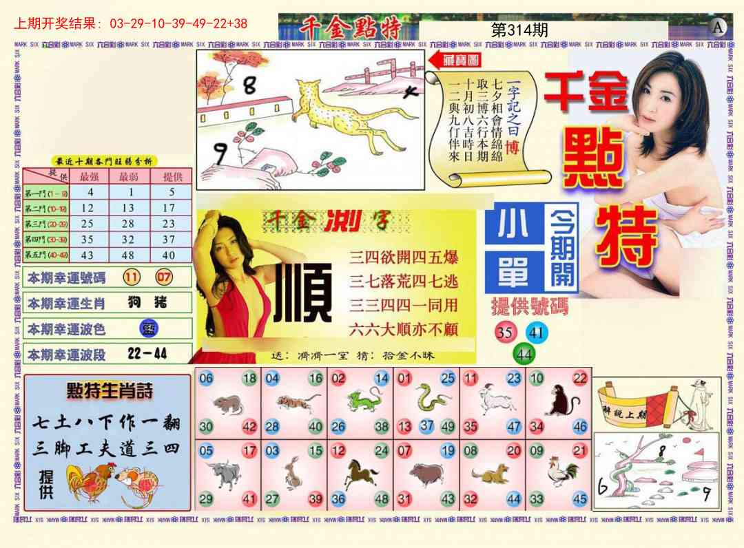 314期千金点特A[图]