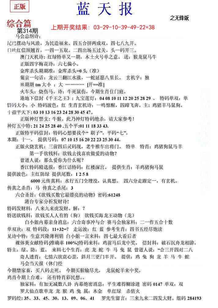 314期蓝天报(之无锋版)[图]