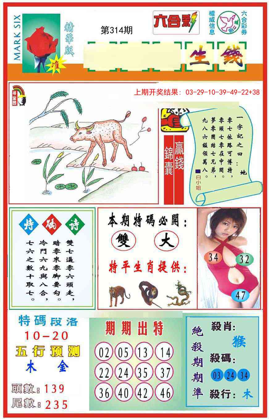 314期九龍钱生钱(推荐)[图]