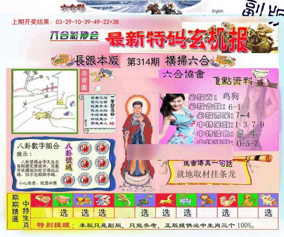 314期九龍内幕玄机报[图]