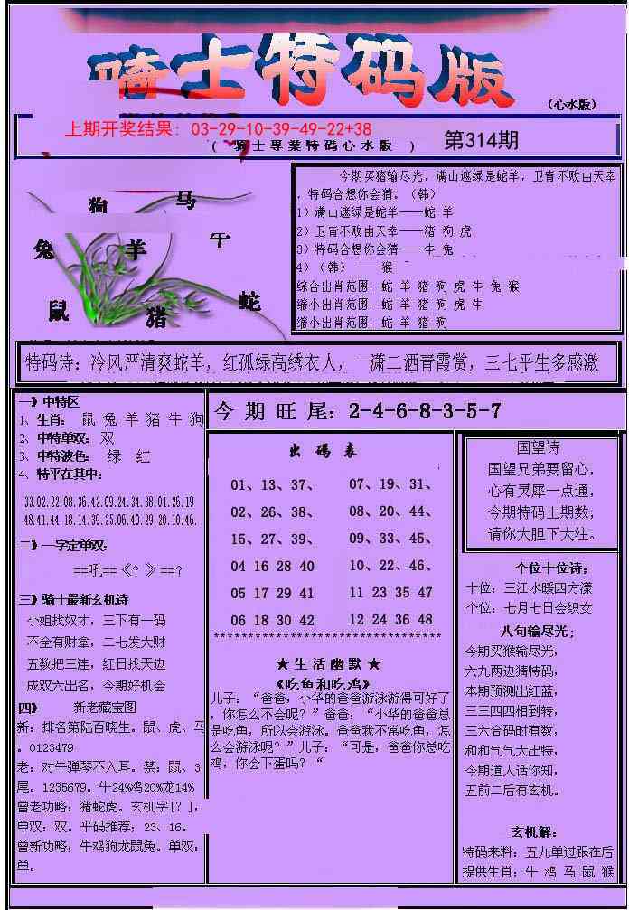 314期骑士特码版[图]