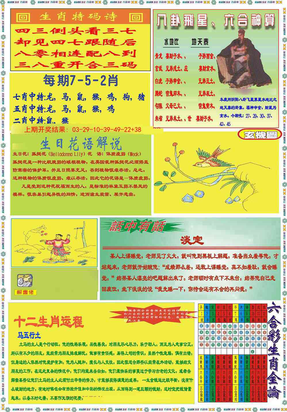 314期九龍马经B(推荐)[图]