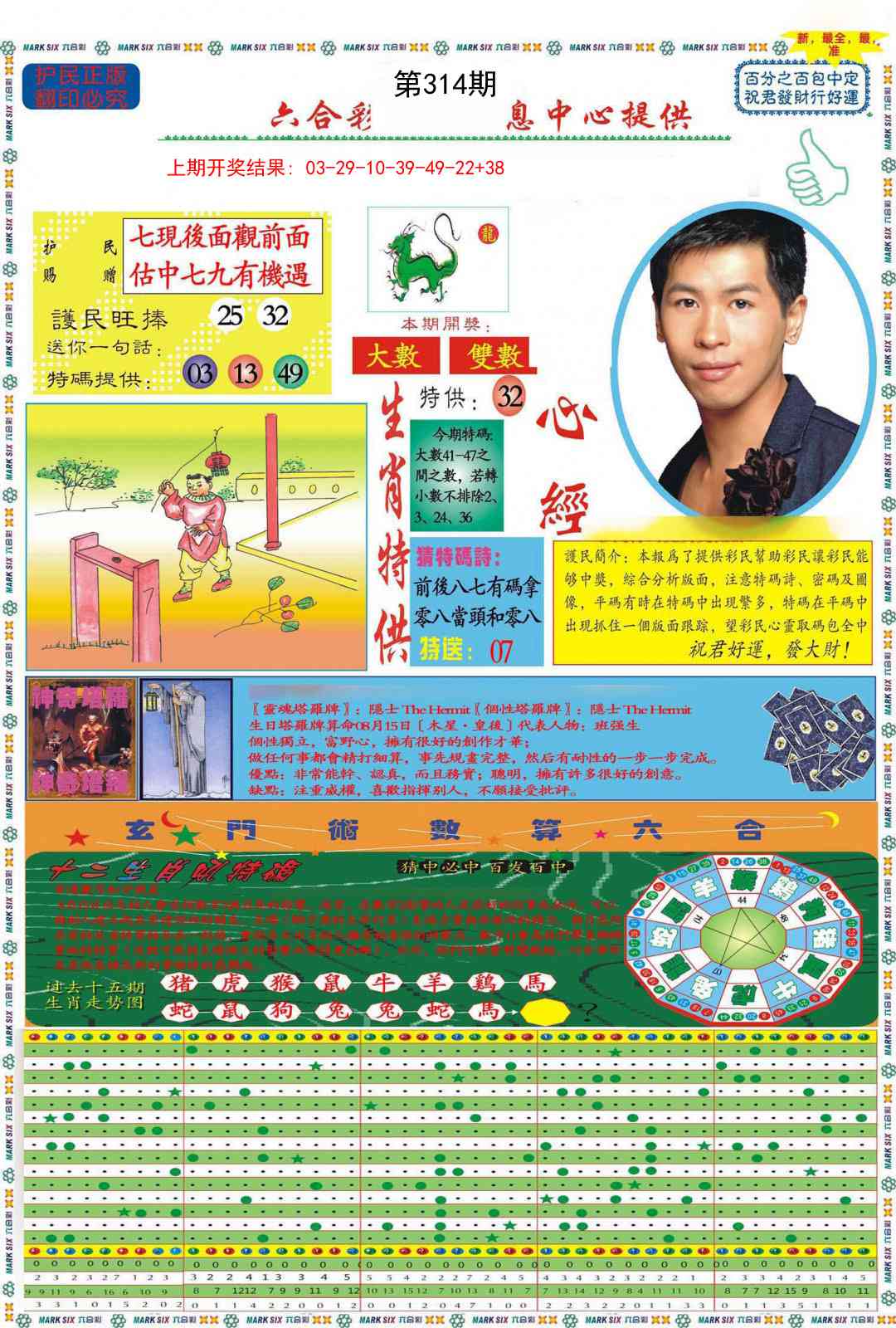 314期九龍心经A(推荐)[图]