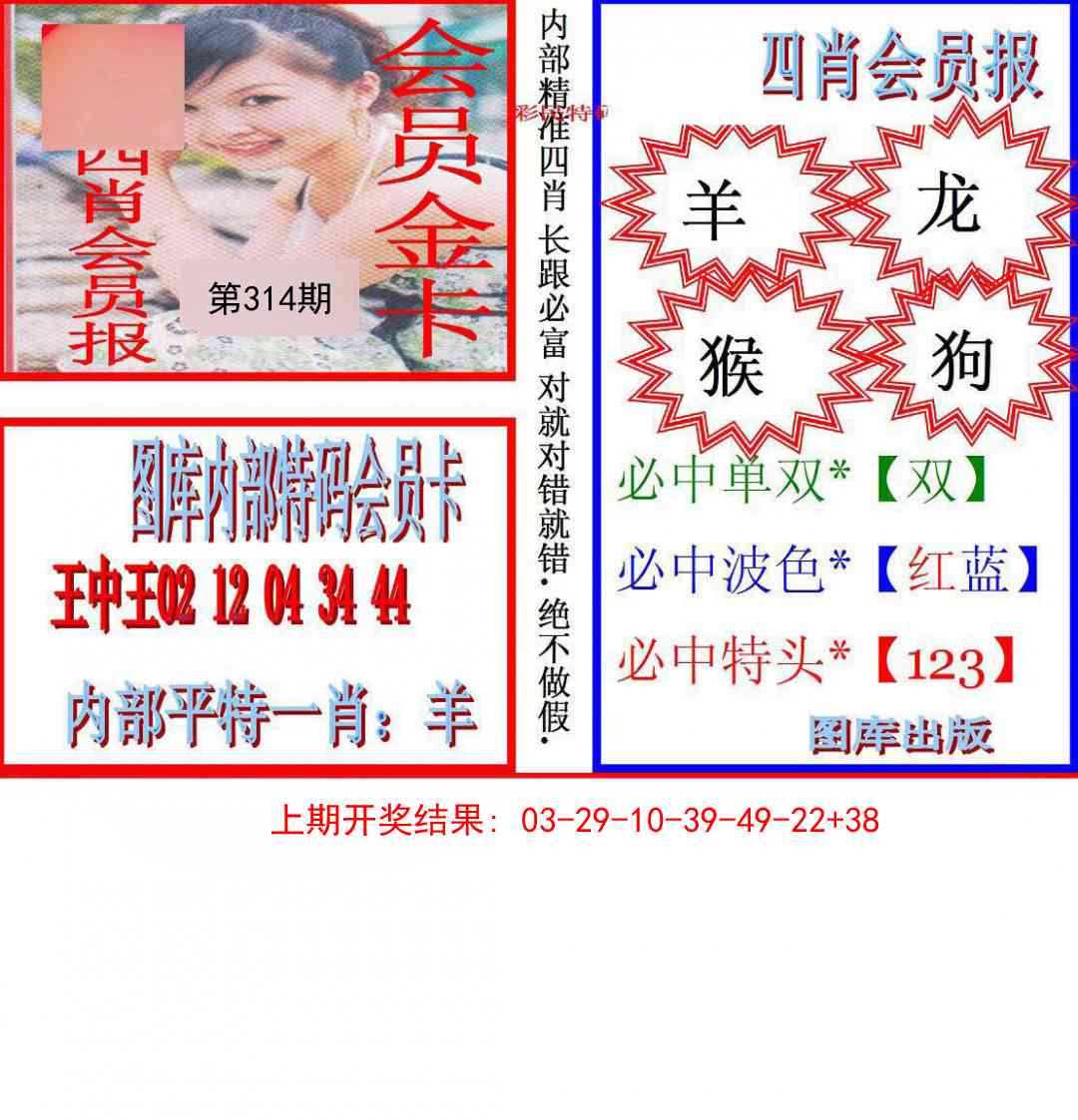 314期九龍四肖会员报[图]