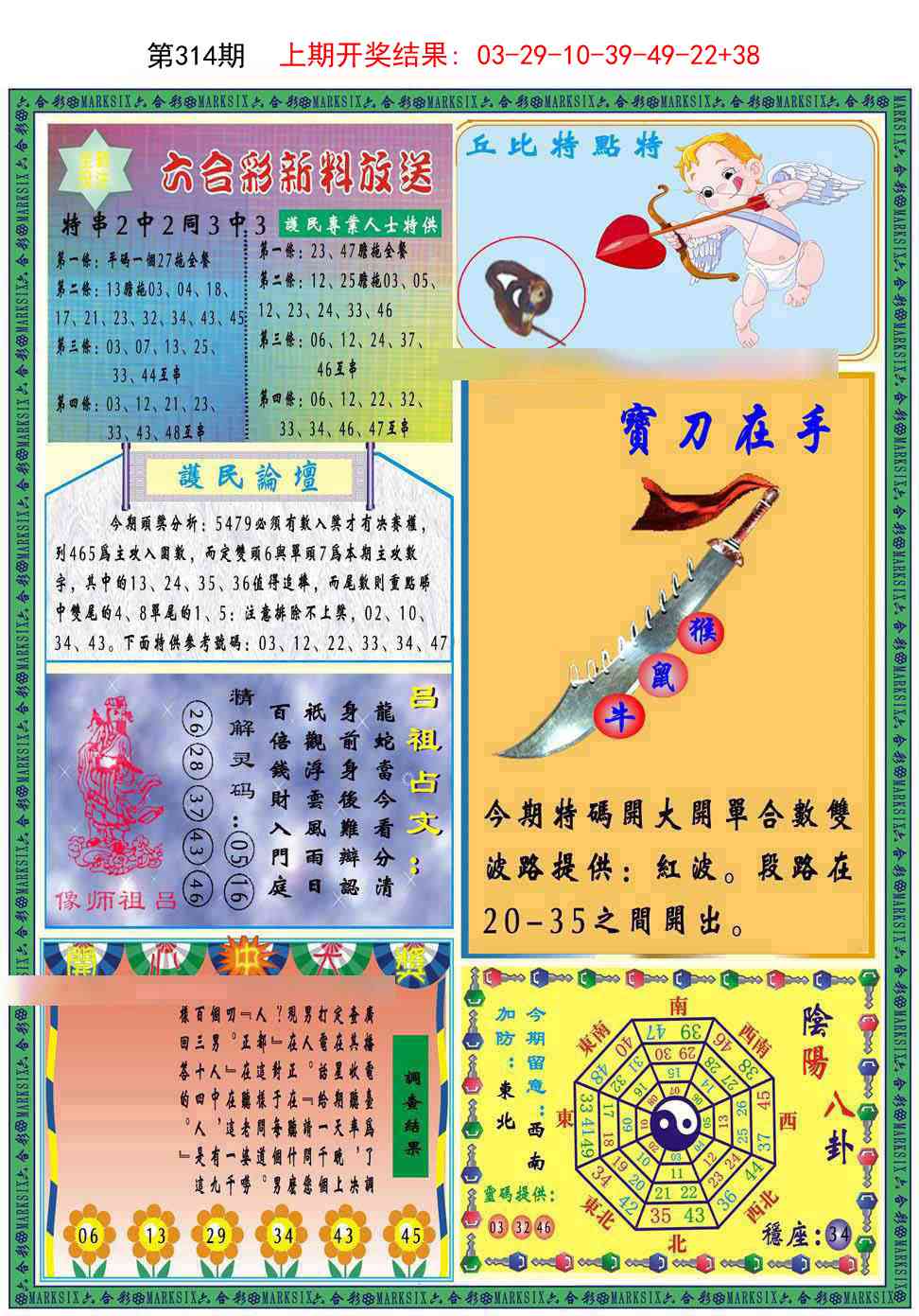 314期九龍2011B(推荐)[图]