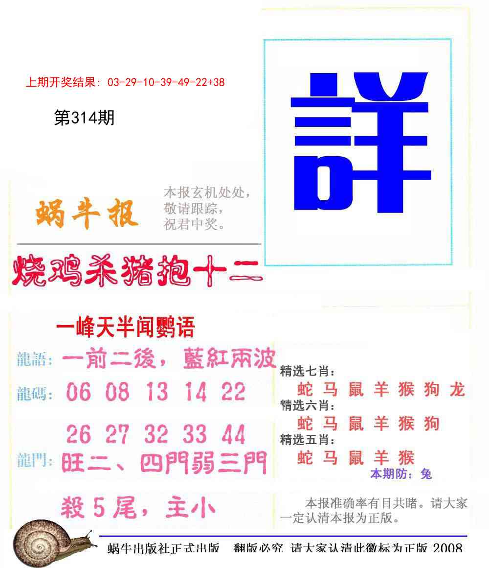 314期蜗牛报[图]