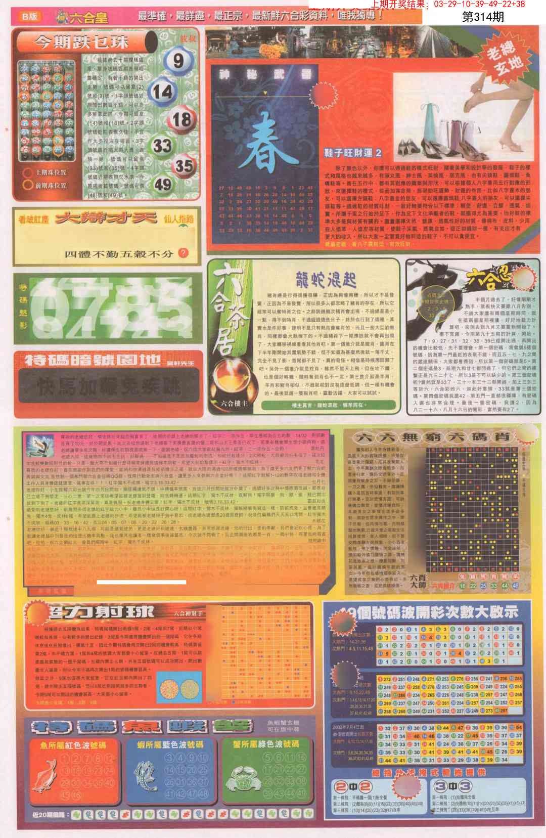 314期六合皇D[图]