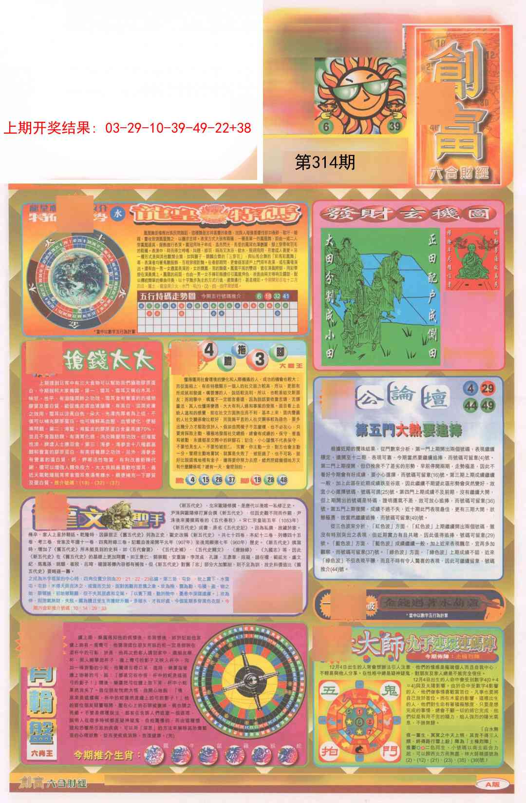 314期创富A[图]