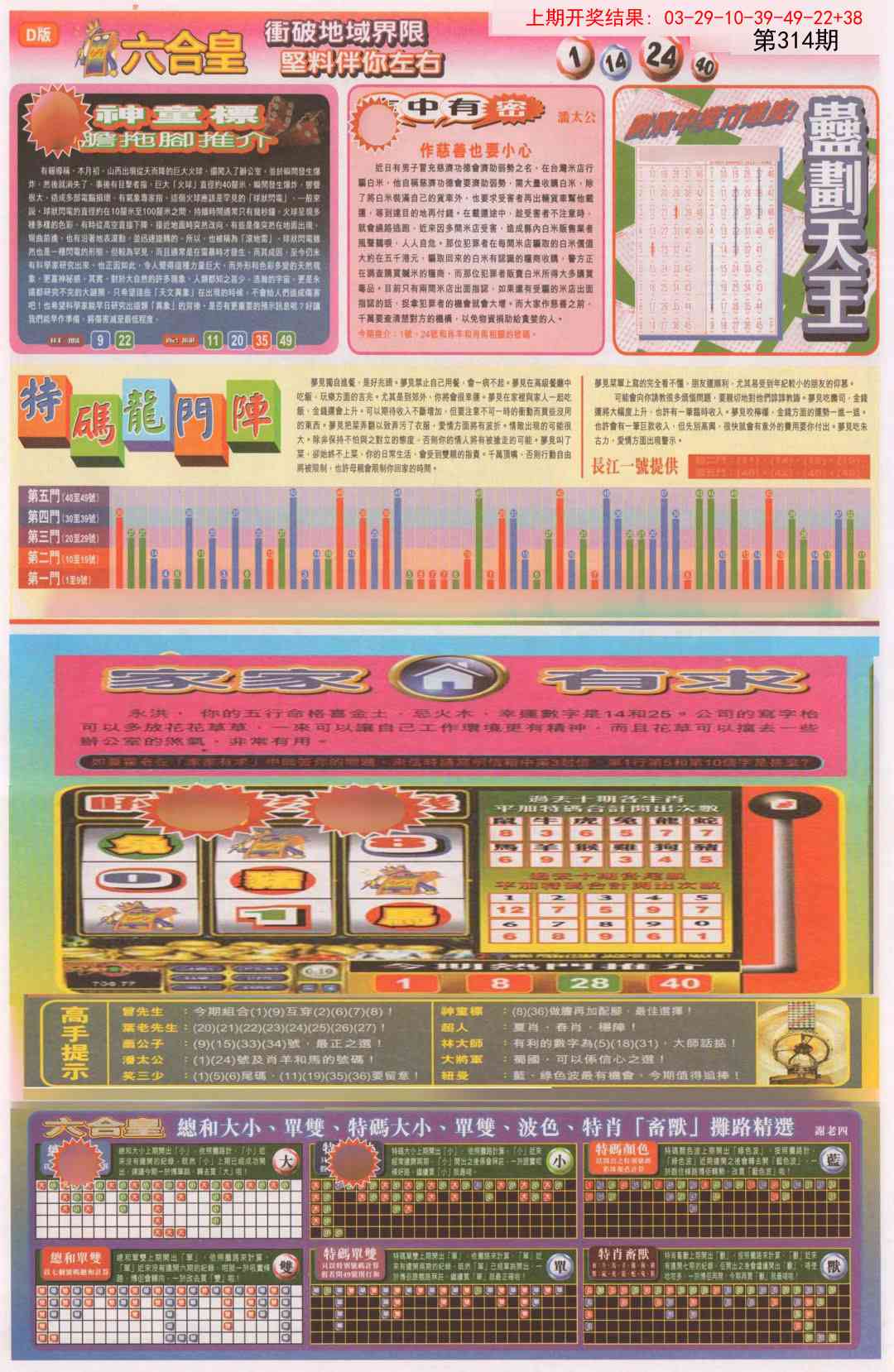 314期六合皇B[图]