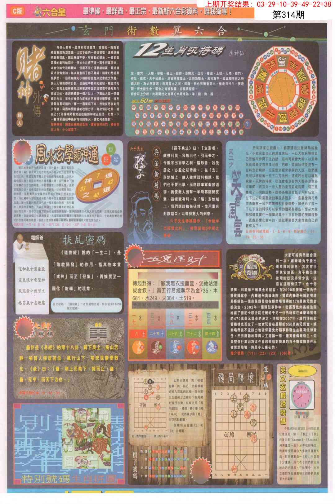 314期六合皇C[图]