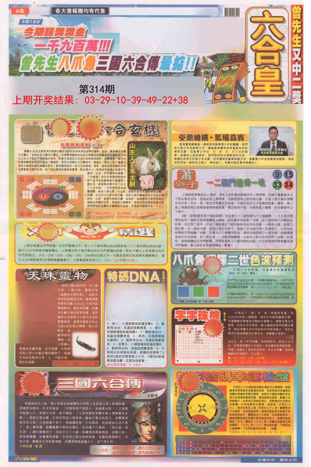 314期六合皇A[图]