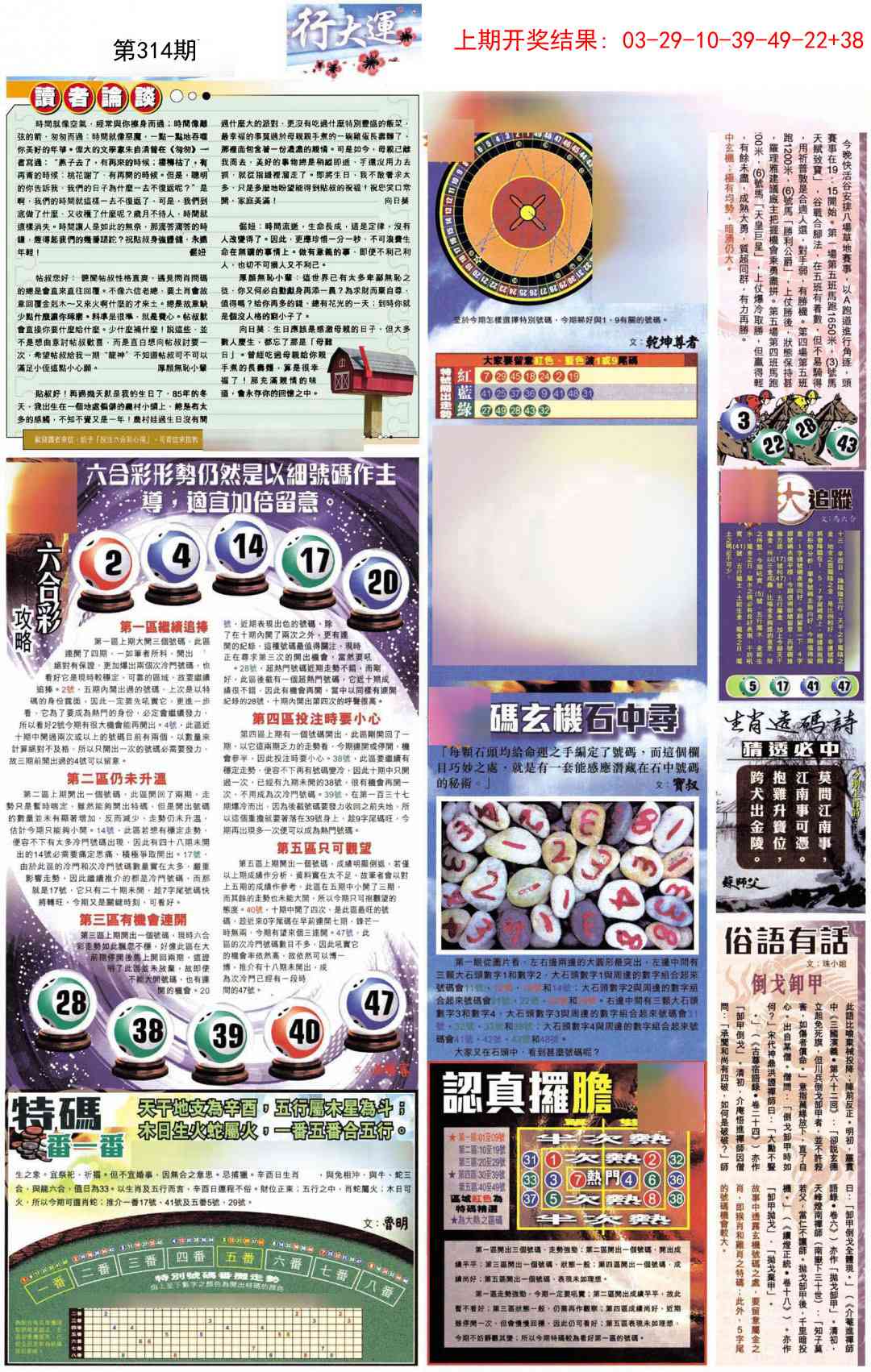 314期贴士皇B加大版[图]