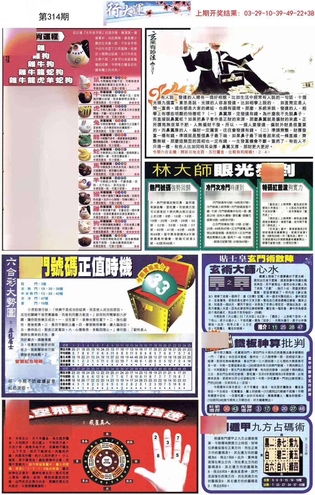 314期贴士皇C加大版[图]