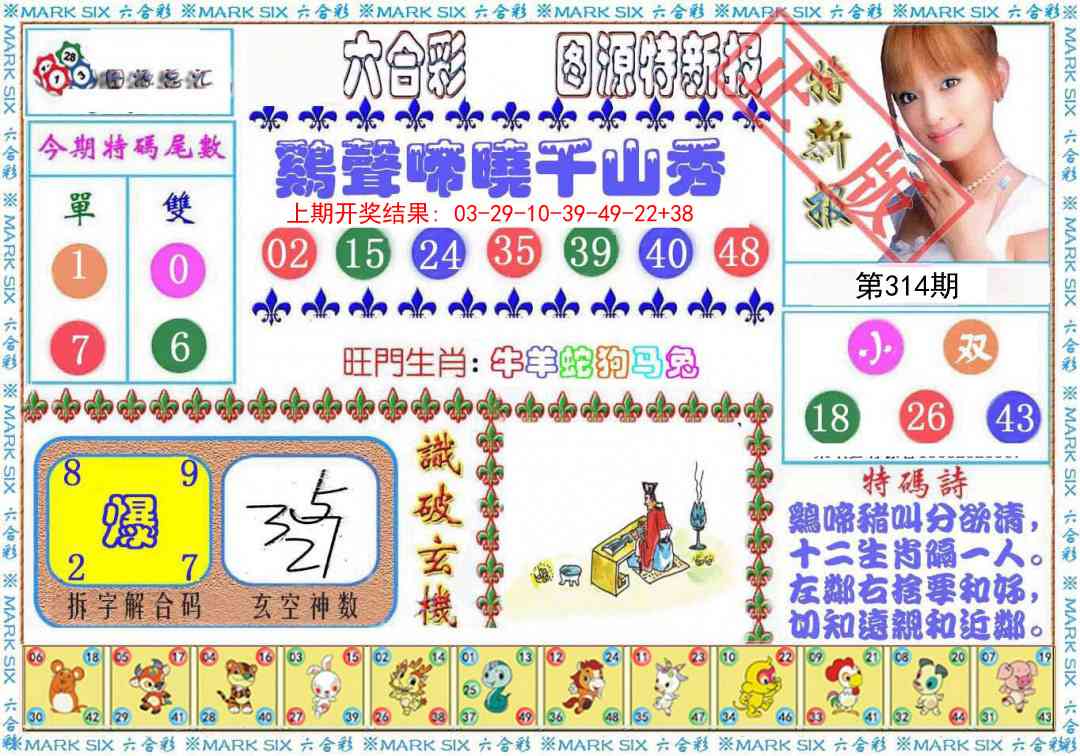 314期特新报[图]