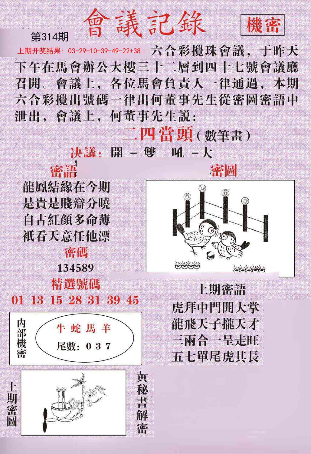 314期会议记录[图]