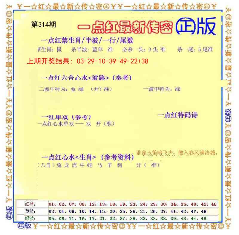 314期一点红最新传密[图]