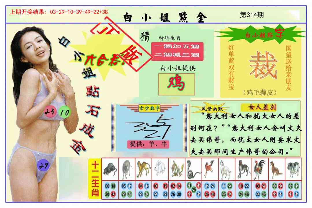 314期白小姐点金[图]