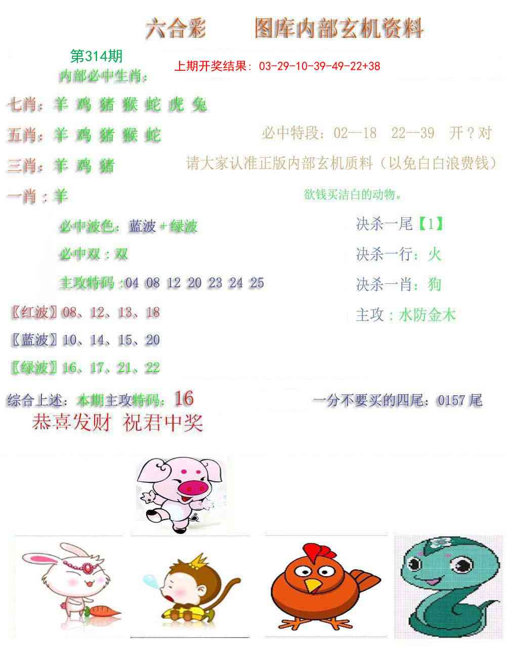 314期内部玄机资料[图]