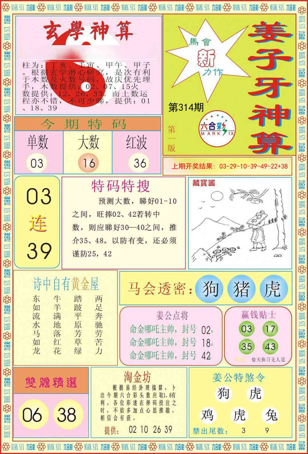 314期姜子牙神算A[图]