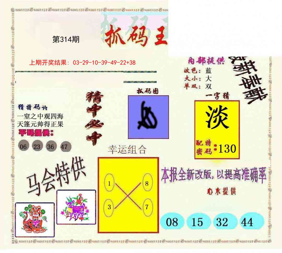 314期新抓码王[图]