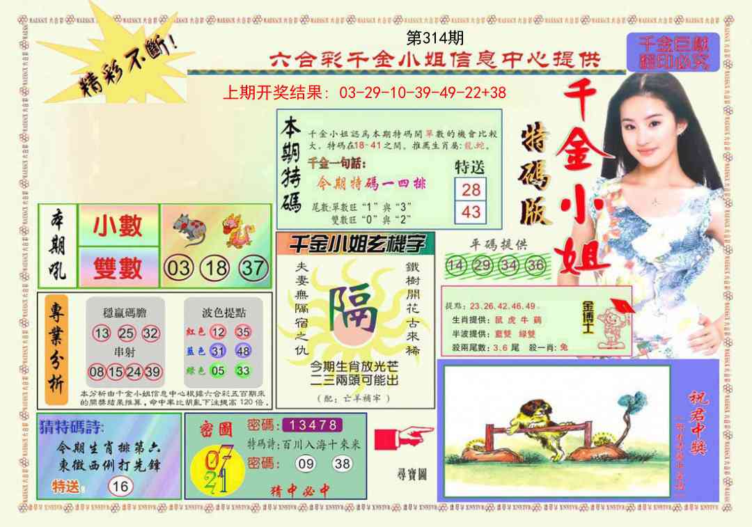 314期千金小姐A版[图]