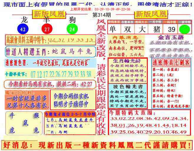314期另二代凤凰报[图]