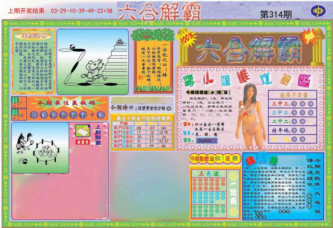 314期六合解霸A[图]