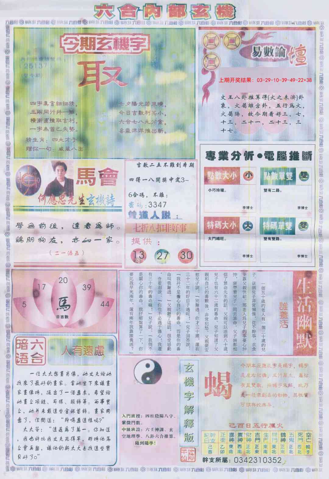 314期六合内部B加大版[图]