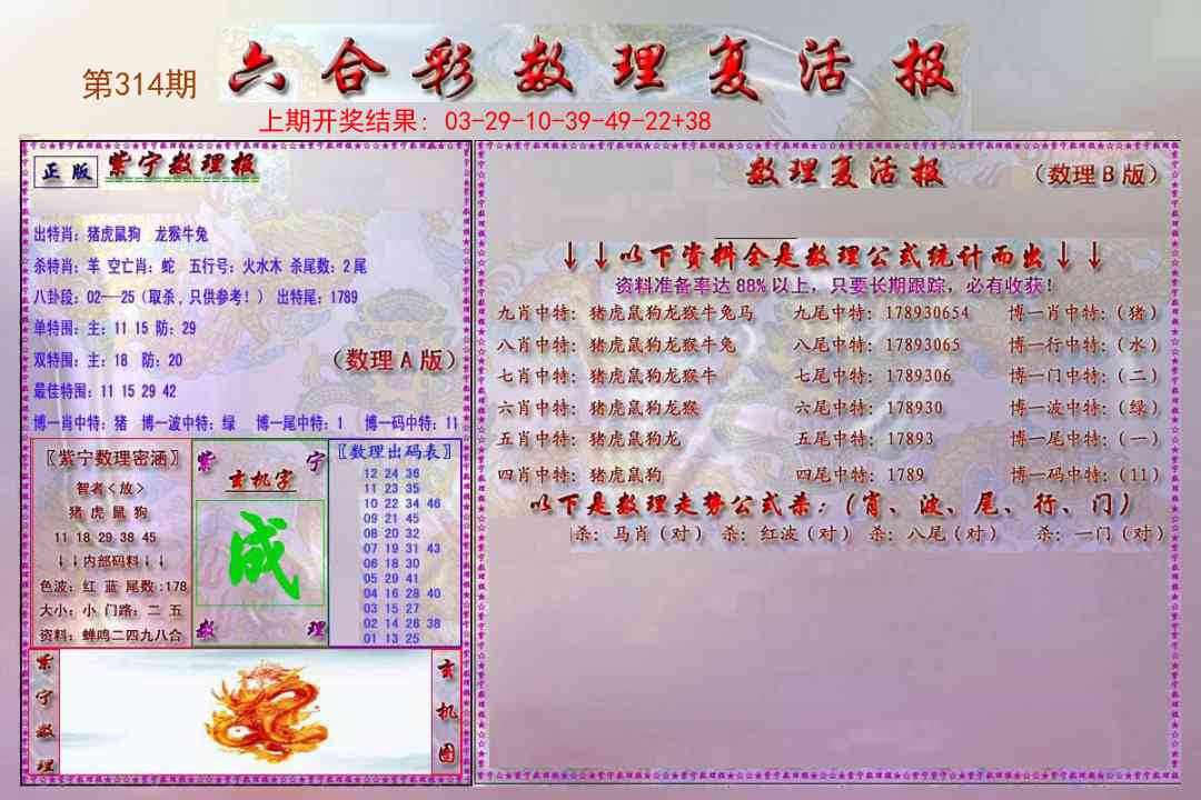 314期数理复活报[图]