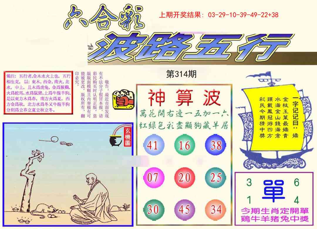 314期波路五行[图]