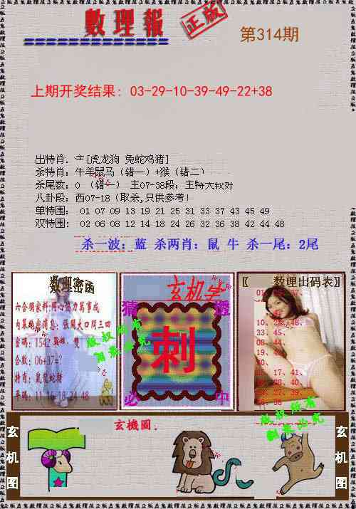 314期数理报[图]