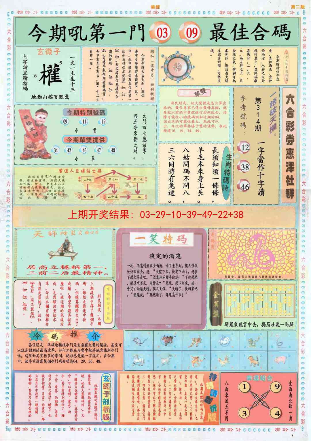 314期小赌经B[图]